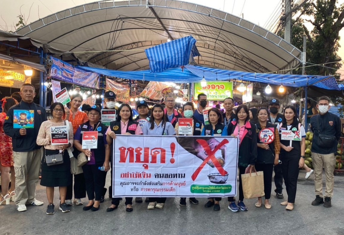 ออกตรวจสอบและจัดระเบียบกลุ่มขอทาน